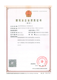 建筑业企业资质3