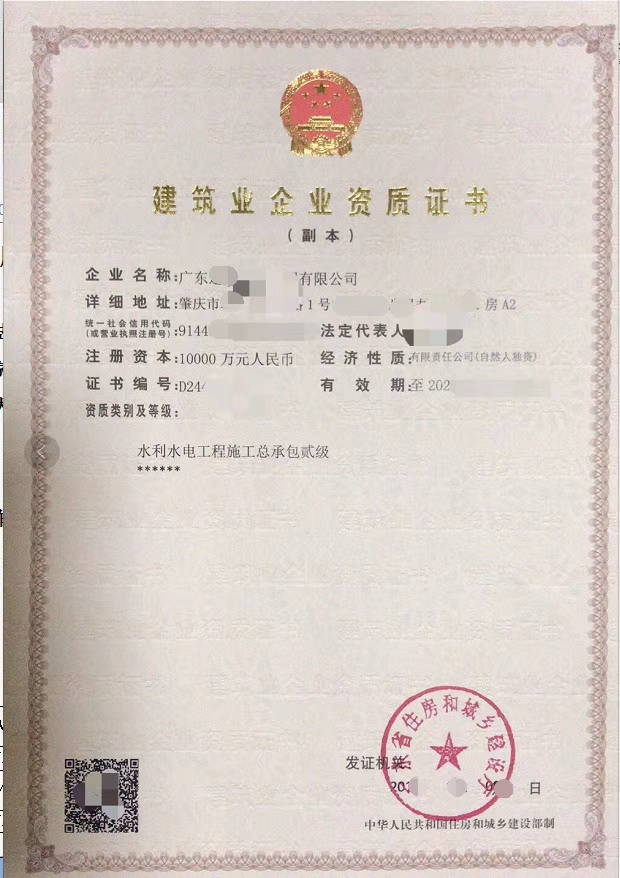建筑业企业资质_肇庆