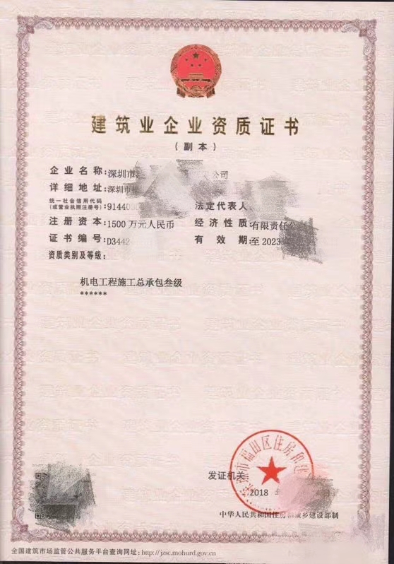 建筑业企业资质_深圳