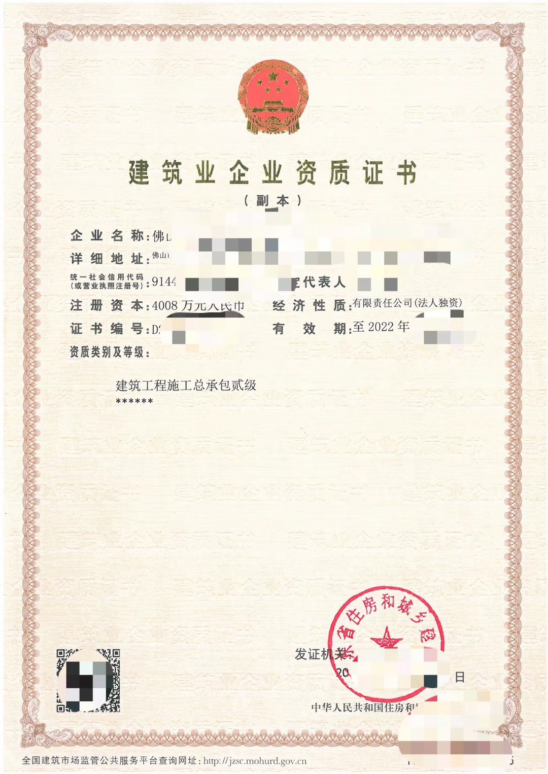 建筑业企业资质_佛山